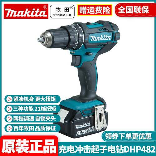 牧田Makita充电锂电冲击起子机18V手电钻DHP482RME/RFE/RAE/Z