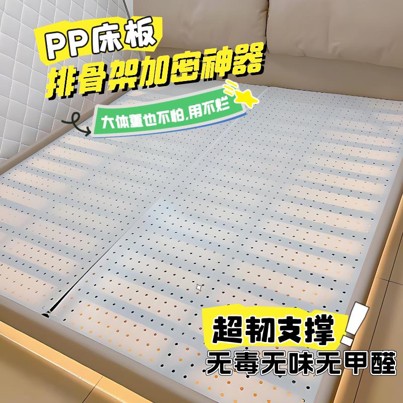 食品级PP床板洞洞床板排骨架加密静音塑料床板垫片床铺板床垫承托