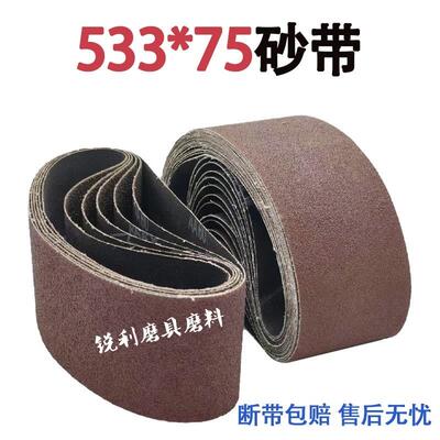 3寸坦克机砂带533*75砂布打磨砂带条沙带圈抛光砂带卷环形砂带