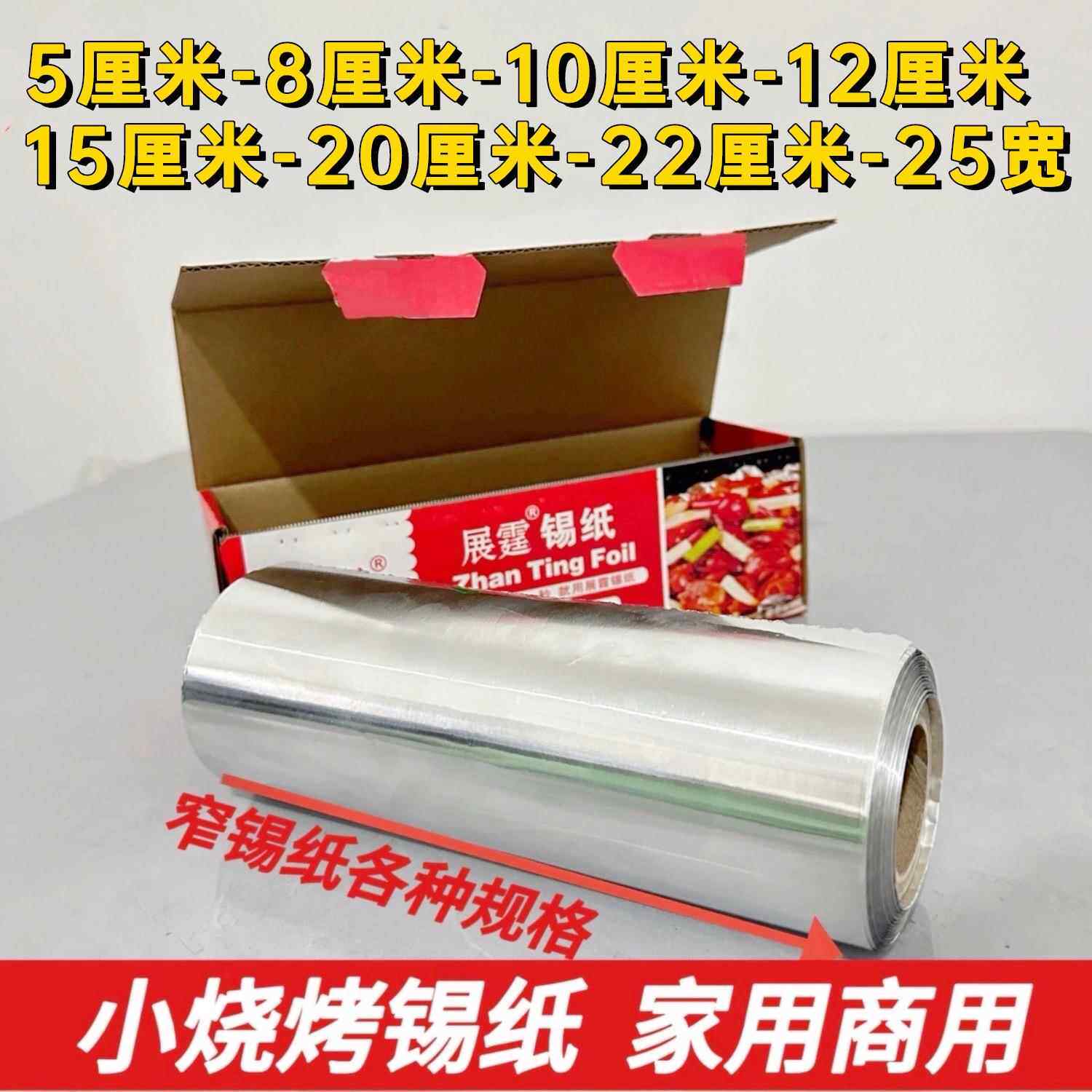小号美发烫染画染挑染窄锡纸卸甲加厚包扣子锡箔纸炸打包铝箔纸