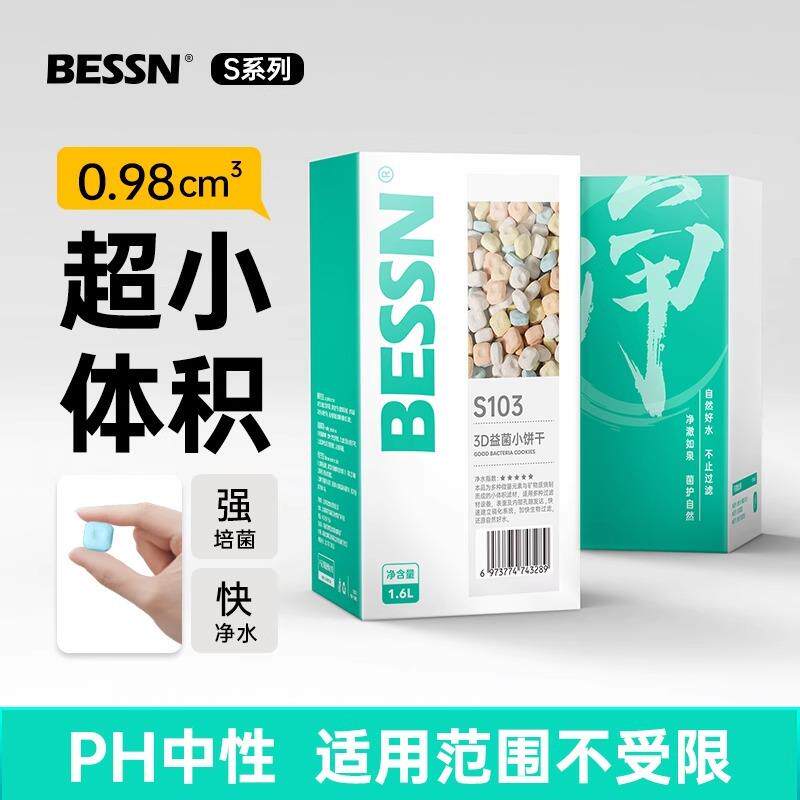 BESSN过滤材料家用小型鱼缸过滤器净水培菌专用生化滤材