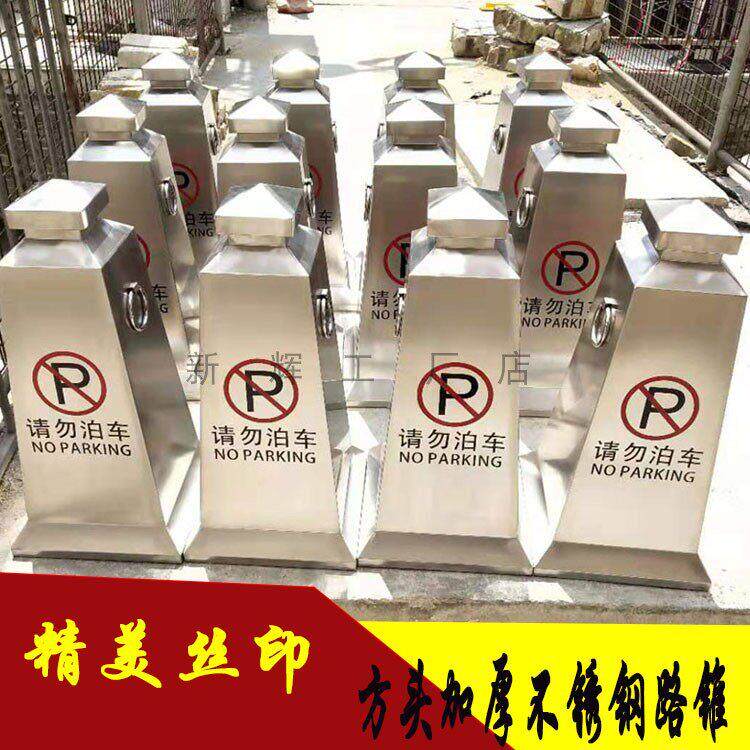 不锈钢加厚路锥反光锥售楼部请勿泊车金属挡车地锥禁止停车雪糕桶