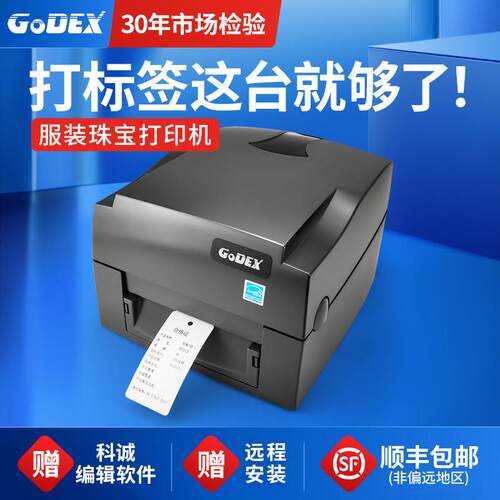 科成G500U/Ez1100Plus色带标签打印机203Dpi服装标签可洗标签珠宝