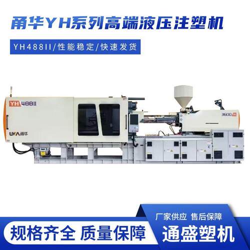 YH968II/600克高端液压注塑机厂家直发卧式高效塑料成型机