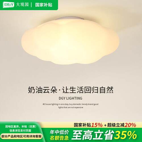 主卧室灯吸顶灯具现代简约房间灯新款云朵灯温馨饭厅儿童房灯274F