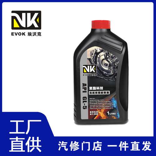 埃沃克 车辆齿轮油 手动变速箱油GL-5 75/80/85W85/90/140