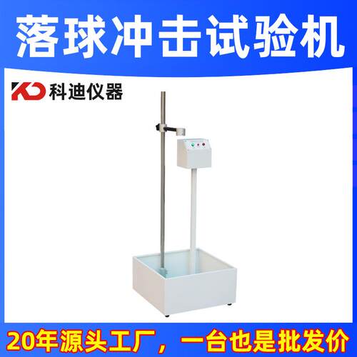 落球冲击试验机厂家钢球跌落试验仪塑料玻璃落球耐冲击强度测试机