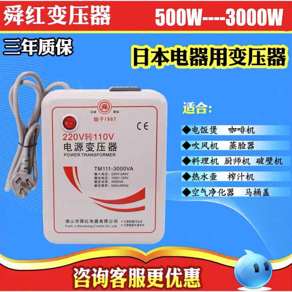 舜红500W1000W2000W变压器220V转110V100电源电压转换器家用110伏