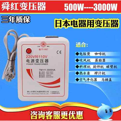 舜红500W1000W2000W变压器220V转110V100电源电压转换器家用110伏
