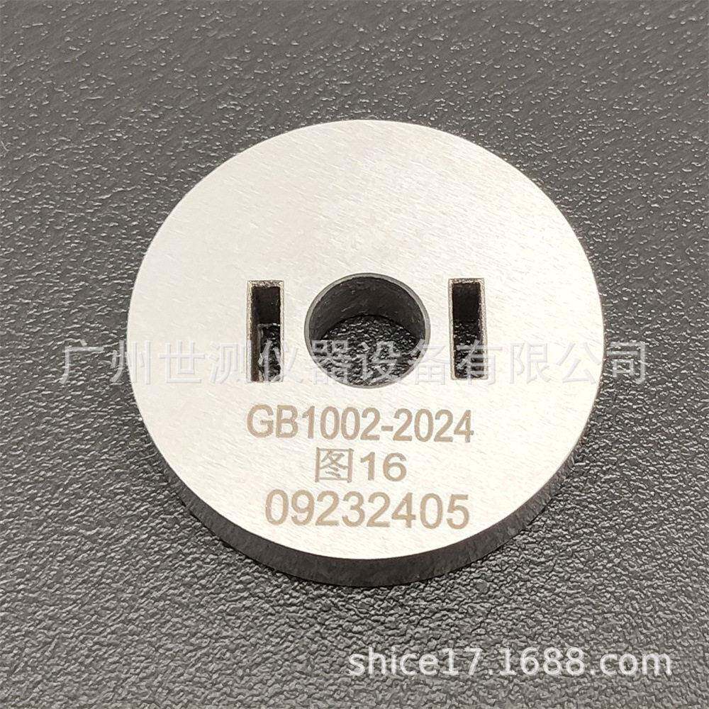 GB1002-2024图16相两极插头量规新国标插头插座量规