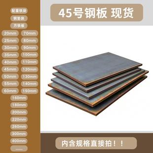 45号钢板零切 铁板长方形铁条 铁板垫板配重块 钢板10mm厚 8毫米