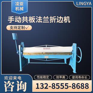 手动共板法兰折边机 共板法兰风管 不锈钢白铁折边机厂家直销