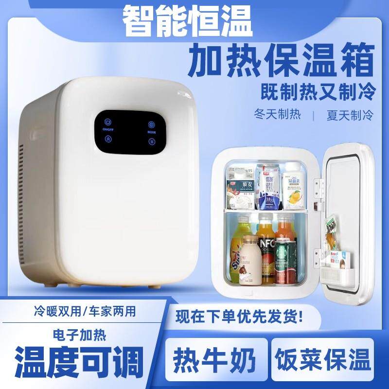 迷你恒温箱热牛奶小冰箱车家两用制热便当保温器加热小型冬季保暖