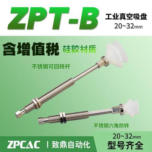 工业真空吸盘硅胶ZPT20BS/25BS/32BSJ/K10/20/30/40/50-B5-A10