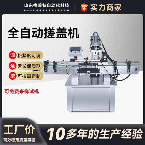 全自动封口机 塑料鸭嘴盖搓盖机速四轮拧盖机设备封口机