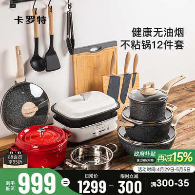 卡罗特麦饭石不粘锅炒锅汤锅奶锅平底锅珐琅锅多件套锅具家用套装