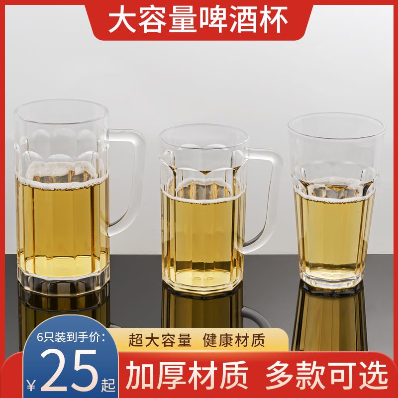 亚克力大容量扎啤杯烧烤店饭店酒吧塑料啤酒杯子带把手饮料杯防摔
