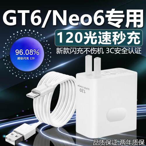 适用真我GT6充电器120光速秒充真我gtneo6充电头12A闪充Realme真我GT Neo6手机充电器真我gt6充电头2米线W