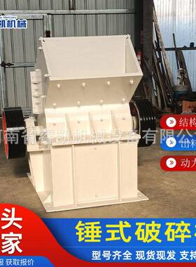 锤式破碎机石灰石花岗岩建筑垃圾大小型粉碎机工厂直发型号齐全