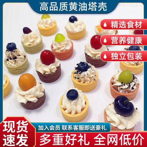 新疆包邮奶油塔壳挞底法式甜品烘焙挞壳商用半成品水果塔蛋挞皮甜