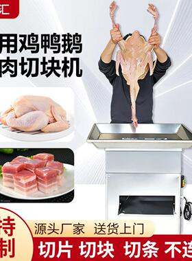 商用全自动切鸡块机器鸡鸭鹅切块机小型鲜肉鲜鸡切块机剁鸡块机器