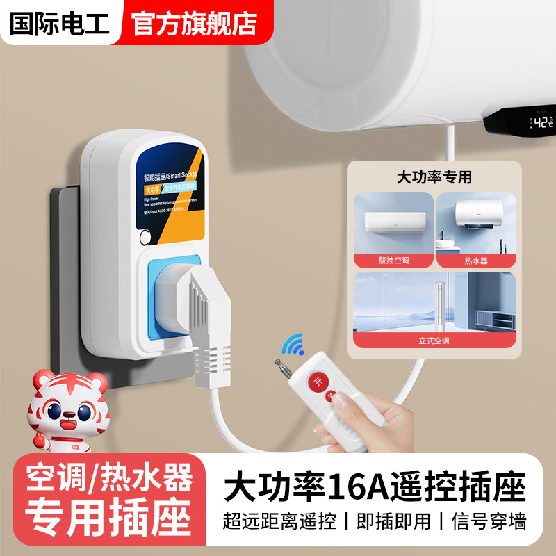 大功率16A无线遥控插座家用水泵灯具热水器智能远程开关控制电源