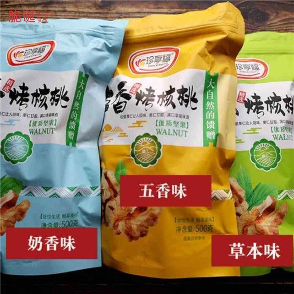新疆薄皮核桃手捏熟核桃蜂蜜草本五香核桃仁奶香500克/袋年货零食