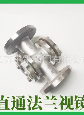 HGS07-103直通法兰视镜304管道视镜水流观察器十字形法兰视镜