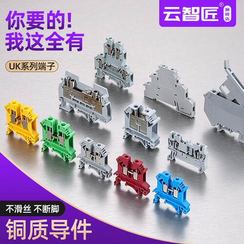 uk2.5b接线端子排导轨式mm平方纯铜阻燃1.5/3/5/6/10N电压固定件