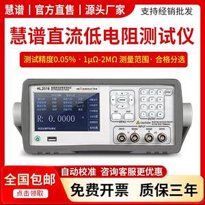 慧谱（厂家）HL2515直流低电阻测试仪HL2518多路毫欧表微欧姆计