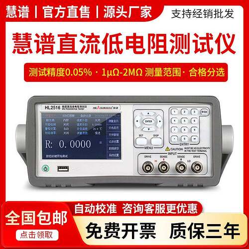 （厂家）2515直流低电阻测试仪2518多路毫欧表微欧姆计