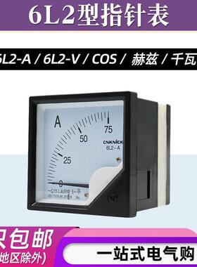 6L2-A/V指针式交流电流表50 100/5电压表赫兹表功率因数千瓦COS