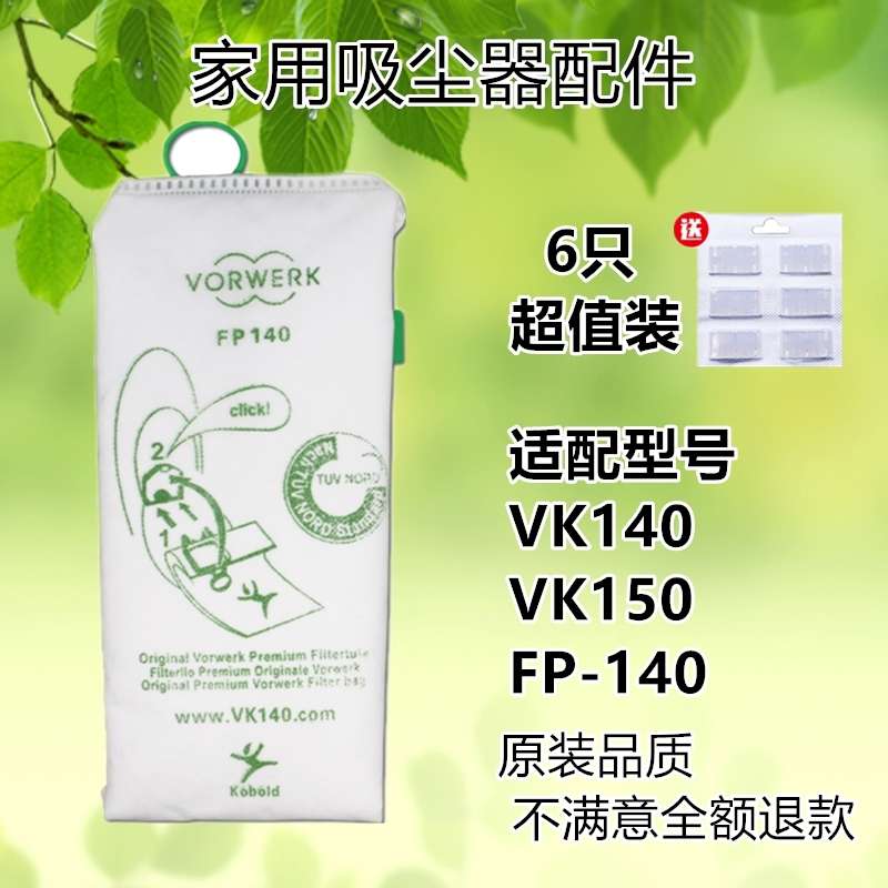 6只装适配福维克吸尘器VK140-1 FP150 FP140过滤袋垃圾袋布袋尘袋
