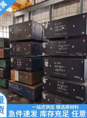 零售FDAC热作模具钢板预硬态DH2F热作模具钢光圆规格全任意切