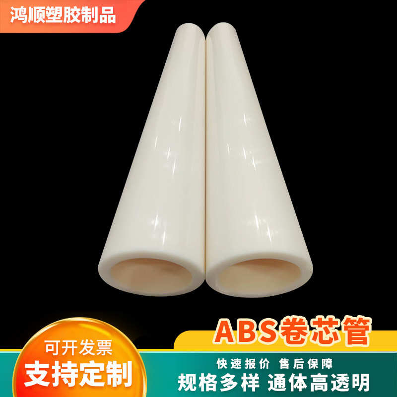 可定制厂家加工耐热米黄色abs管建筑排水管 电子耐油耐腐电缆保护