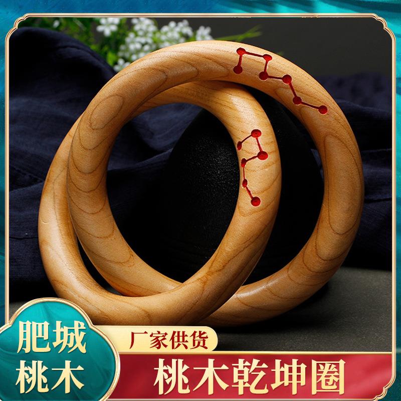 厂家自营雕刻一体桃木乾坤圈手镯北斗七星南斗六星乾坤圈木环