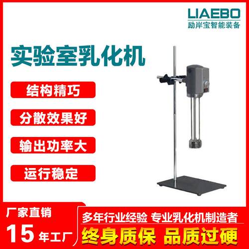 300w数显型小型无极调速高速搅拌分散化妆品高剪切乳化机均质机