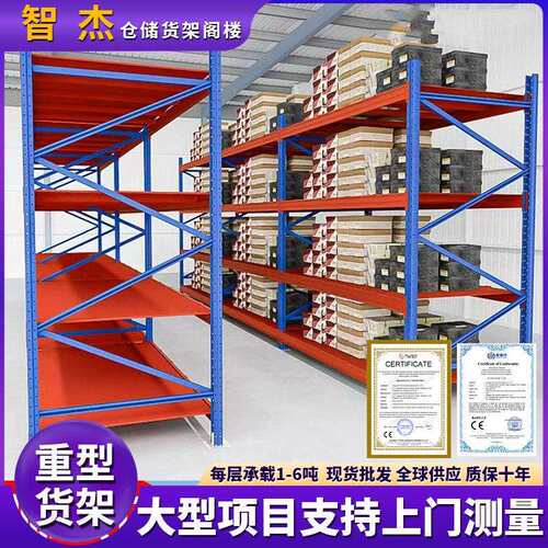 重型货架工厂库房横梁式货架加厚托盘多层工业仓库仓储货架子