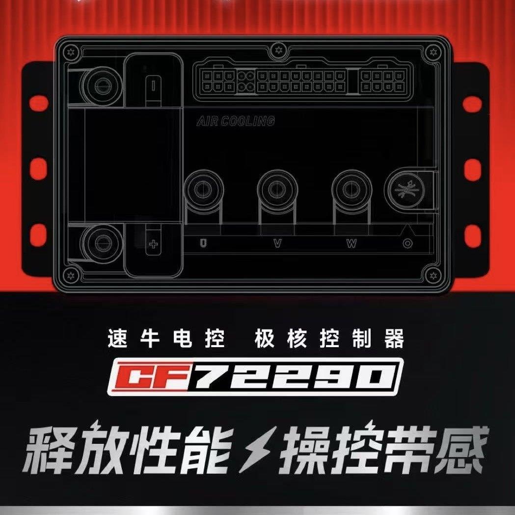 速牛电控 CF72290 极核Ae4/Ae5直上控制器 蓝牙可调 全功能保留图片