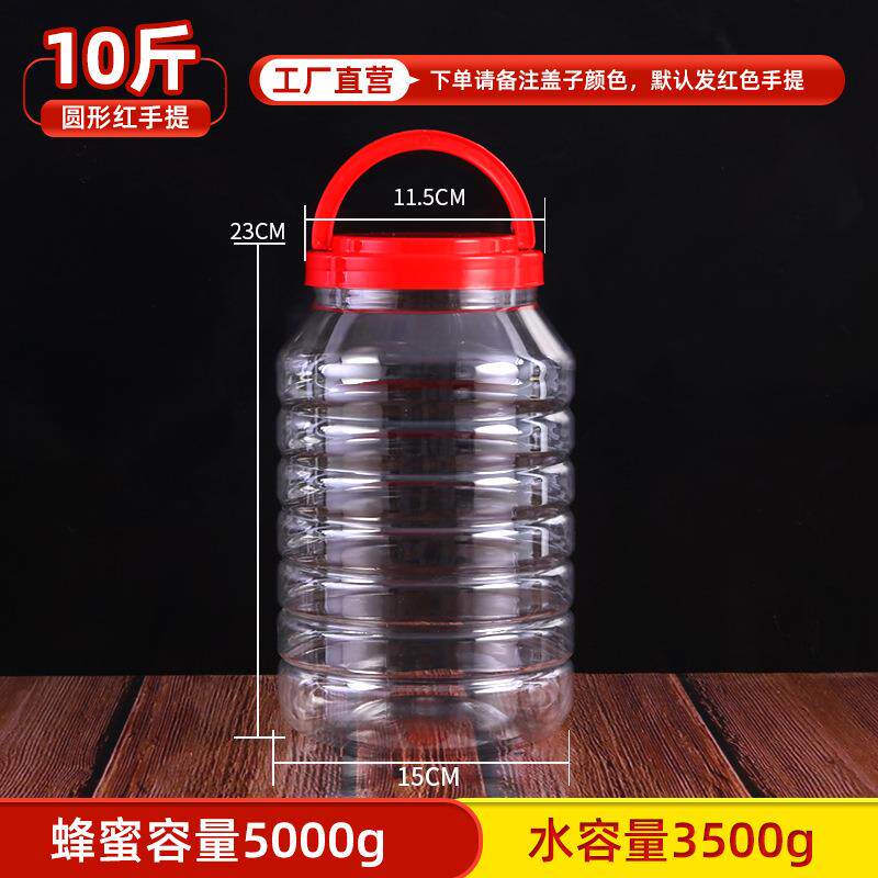 大容量塑料瓶 10斤装蜂蜜瓶 十斤 加厚款食品储物罐 纸箱包装