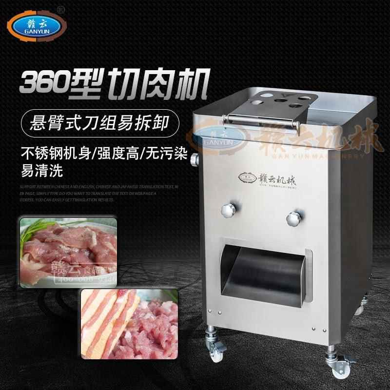 赣云360型切肉丝机双刀组鲜肉切肉片肉丝机大型中房切肉设备