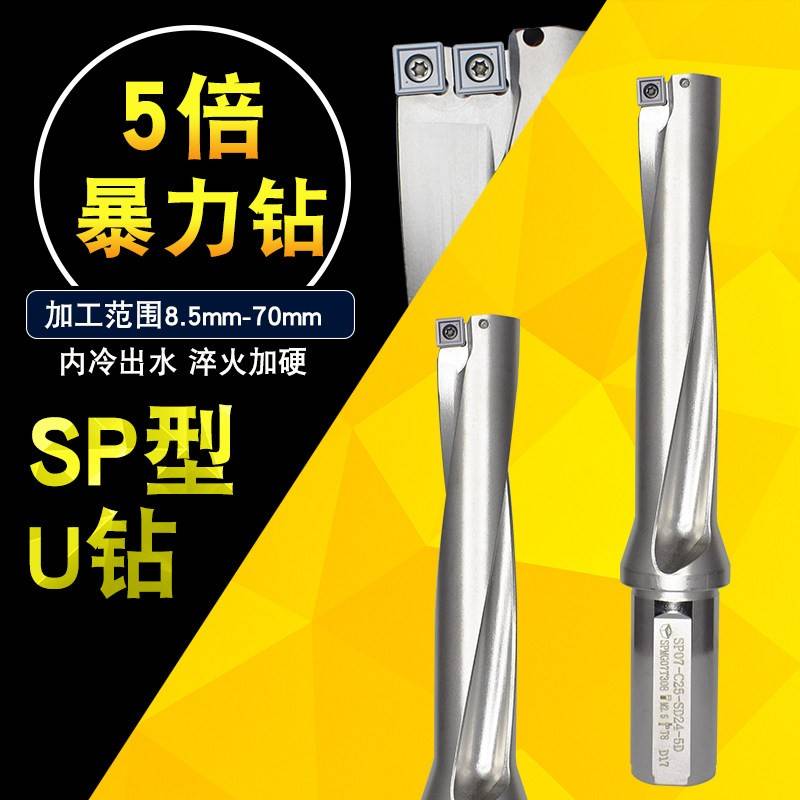 SP系列U钻 5倍径 u钻暴力钻喷水钻刀杆 sp平底5D车床数控快速钻头