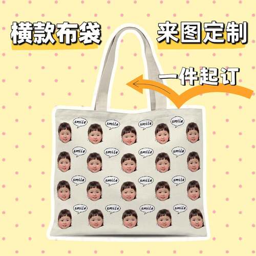 萌娃抠图头像来图定制妈咪包diy照片logo儿童手提收纳袋布袋痛包