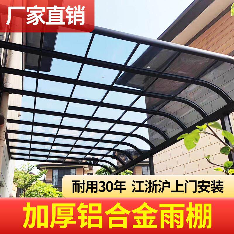 铝合金雨棚屋簷家用别墅庭院耐力板无声户外防雨棚露台楼顶遮阳棚