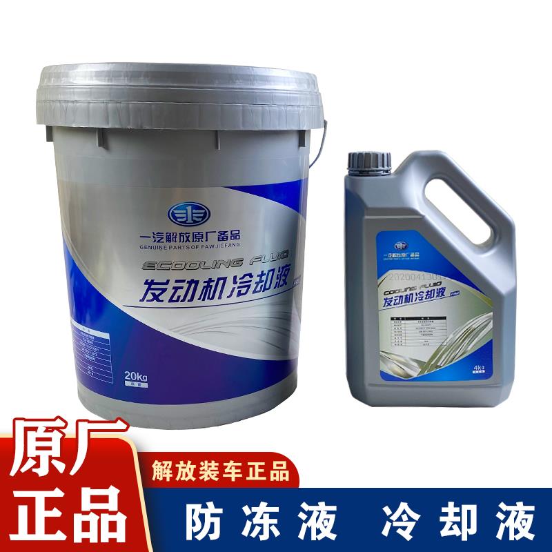 适用解放J6P防冻液jh6冷却液原厂j7天v悍v四季通用大桶原厂配件j5