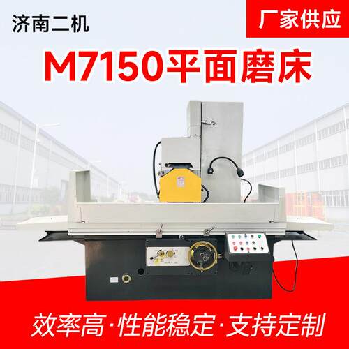M7150*1250平面磨床 小型卧轴矩台型自动平面磨床 金属磨削机床