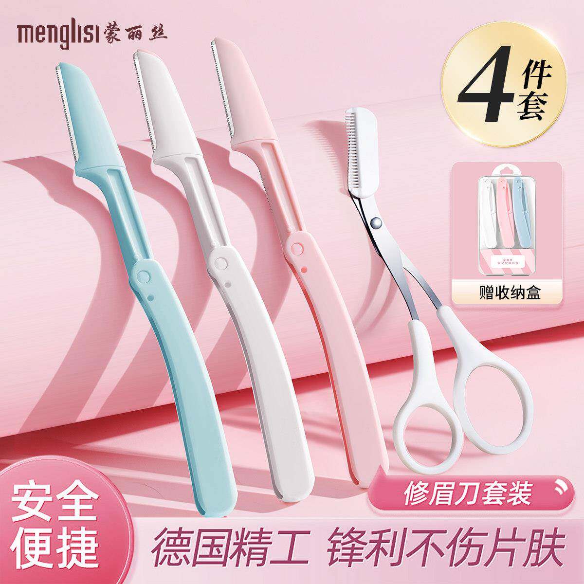 2025新款折叠式修眉刀安全型初学者女刮眉毛刀片男女士专用全套装