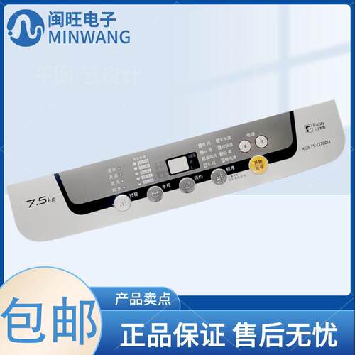 适用松下洗衣机电脑板XQB75-T745U T741U Q760U控制主板电源线路