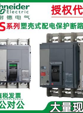 施耐.德NS33460 NS33466 NS33472 NS33478 NS33297 NS33303断路器