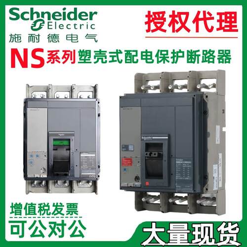 施耐.德NS33482 NS33461 NS33467 NS33473 NS33479 NS33483断路器
